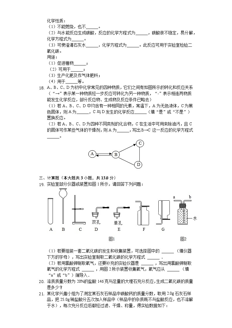 新人教版九年级上册《第6章 碳和碳的氧化物》2019年单元测试卷 (4)03