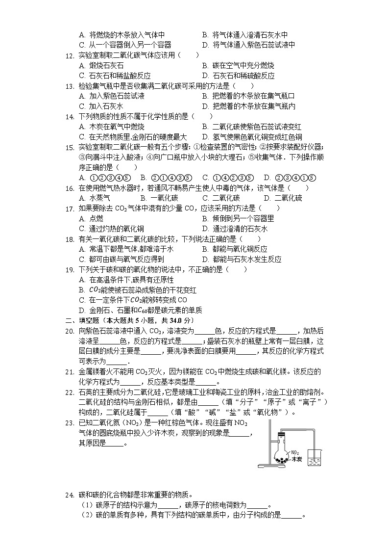 新人教版九年级上册《第6章 碳和碳的氧化物》2019年单元测试卷02