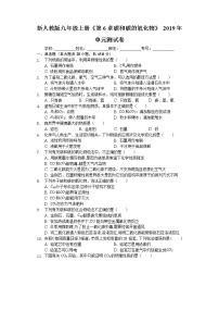 人教版九年级上册第六单元 碳和碳的氧化物综合与测试单元测试课时练习