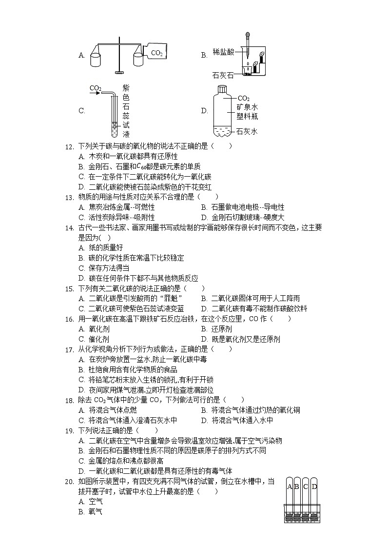 新人教版九年级上册《第6章 碳和碳的氧化物》2019年单元测试卷 (5)02