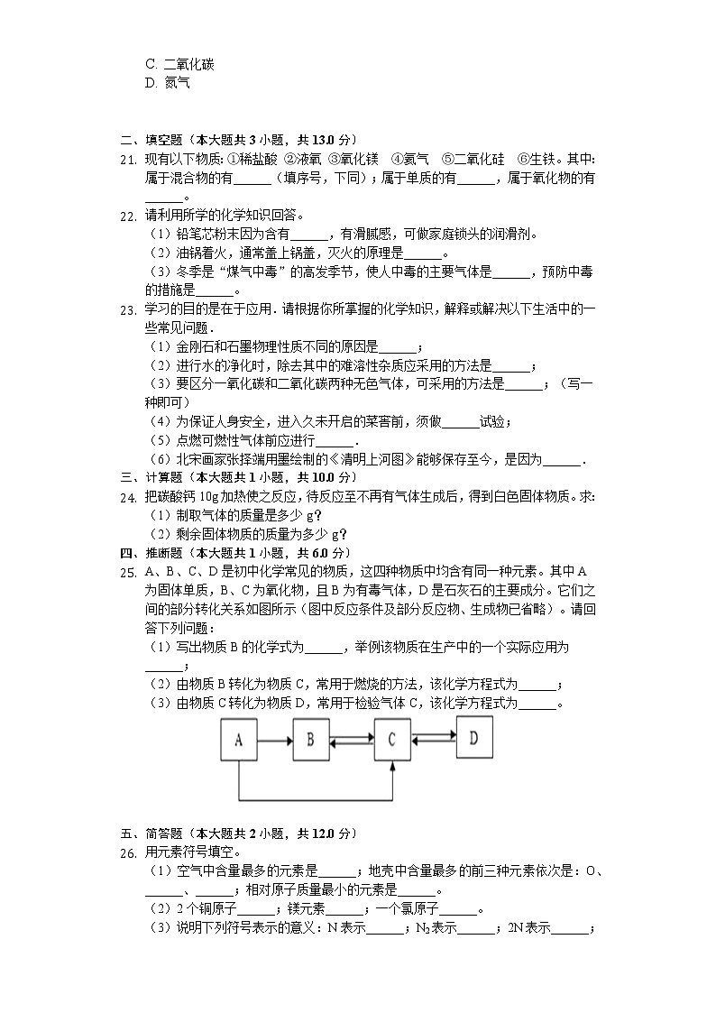 新人教版九年级上册《第6章 碳和碳的氧化物》2019年单元测试卷 (5)03