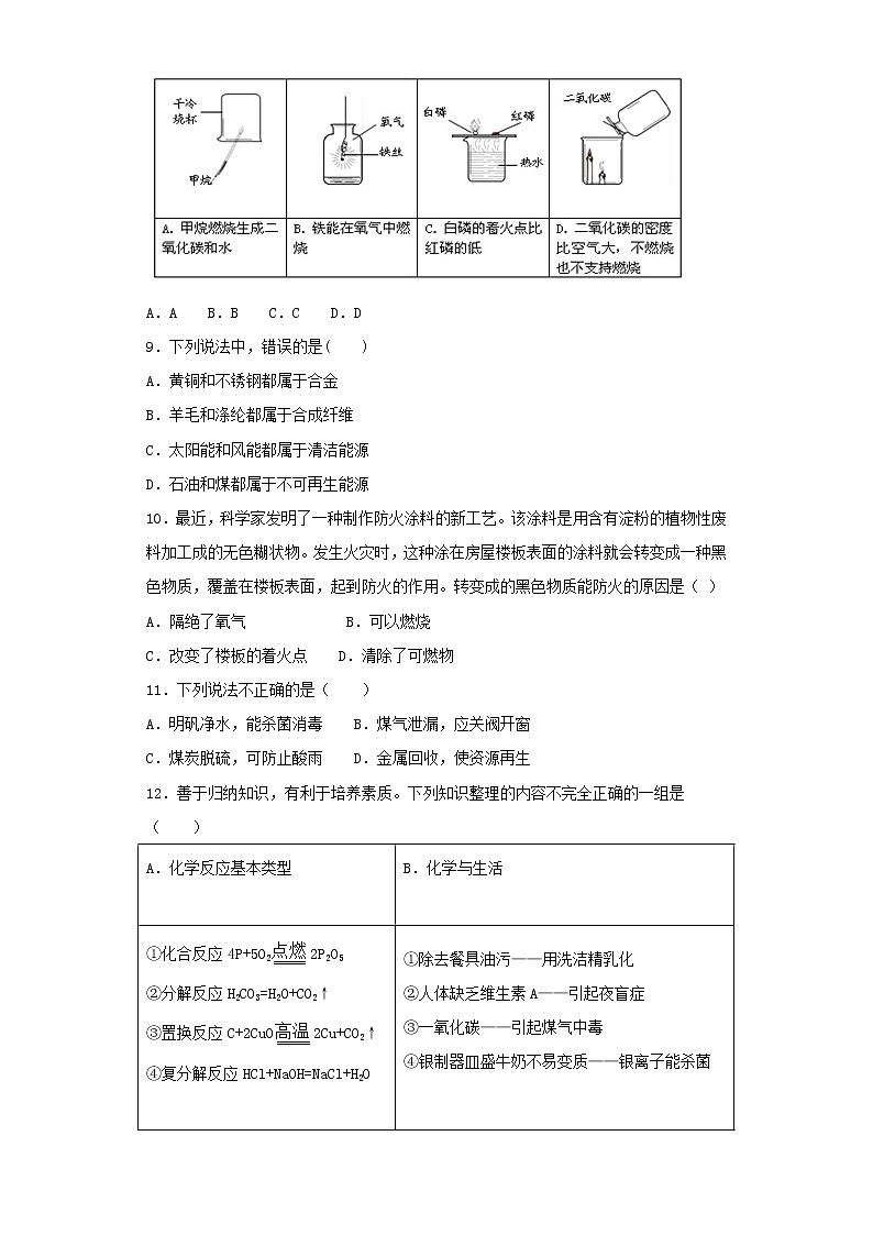 人教版化学九年级上册第七单元《燃料及其利用》测试题02