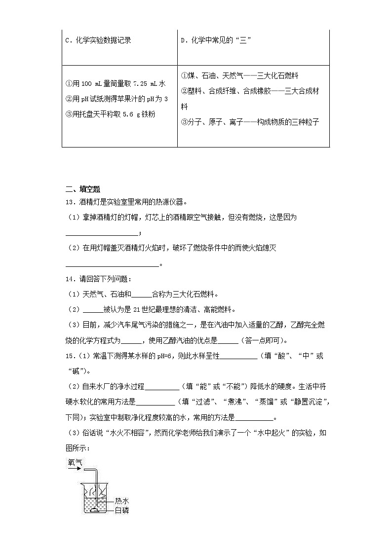 人教版化学九年级上册第七单元《燃料及其利用》测试题03