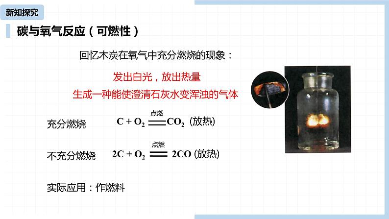 人教九（上）第6单元 课题1 金刚石、石墨和C60（第二课时）课件第8页