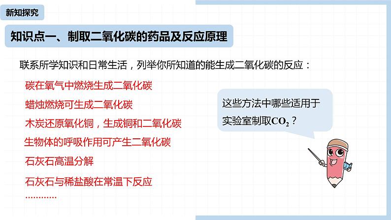 人教九（上）第6单元 课题2 二氧化碳制取的研究（第一课时）课件第5页