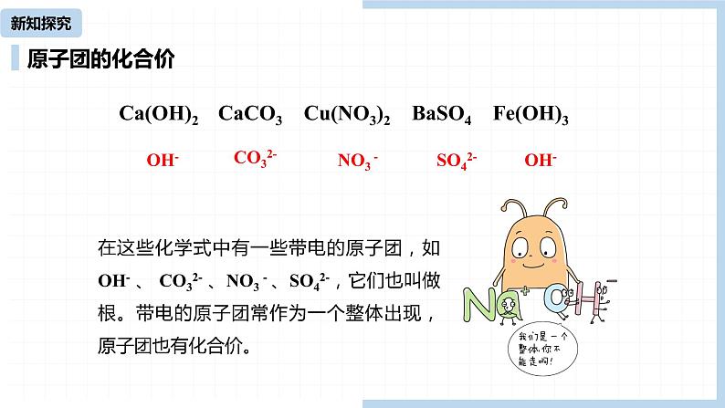 人教九（上）第4单元 课题4 化学式与化合价(第二课时)课件06