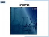 人教九（上）第4单元 课题3 水的组成课件
