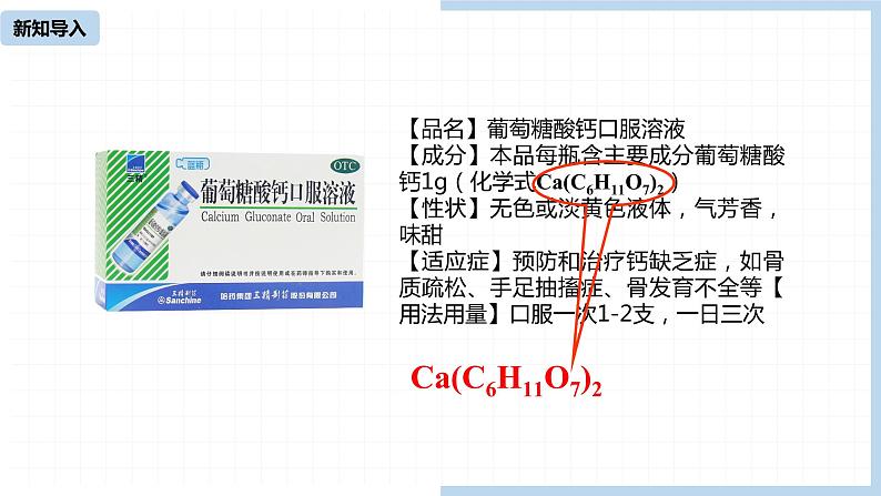 人教九（上）第4单元 课题4 化学式与化合价(第一课时)课件04