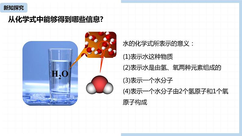 人教九（上）第4单元 课题4 化学式与化合价(第一课时)课件06