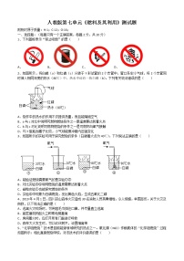 初中化学人教版九年级上册第七单元 燃料及其利用综合与测试课后复习题