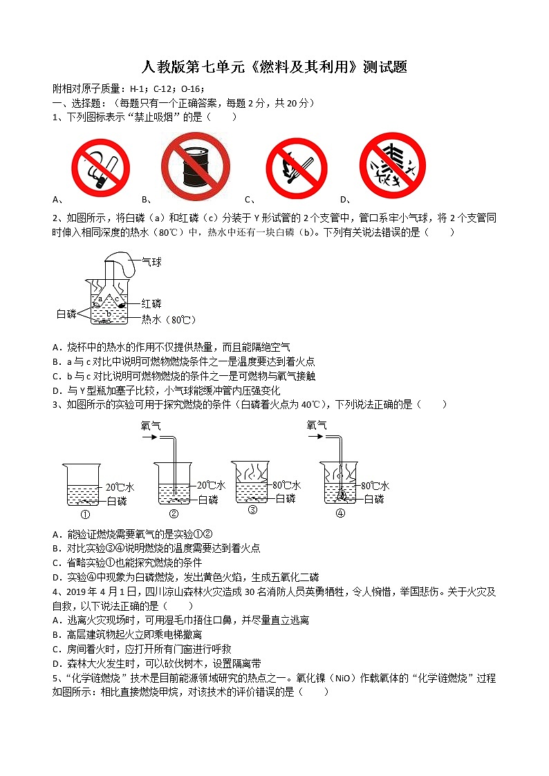 2020年人教版第七单元《燃料及其利用》测试题01