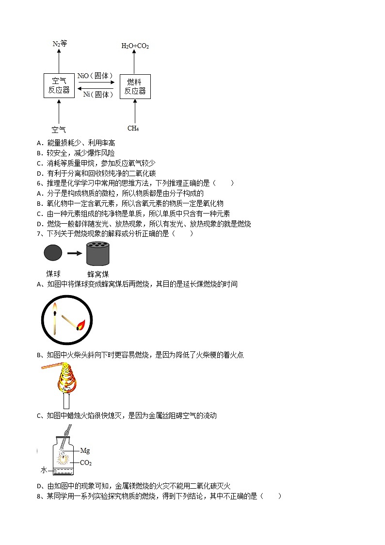 2020年人教版第七单元《燃料及其利用》测试题02
