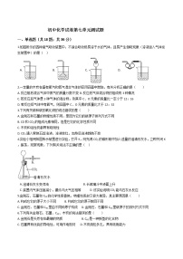 初中第七单元 燃料及其利用综合与测试单元测试练习