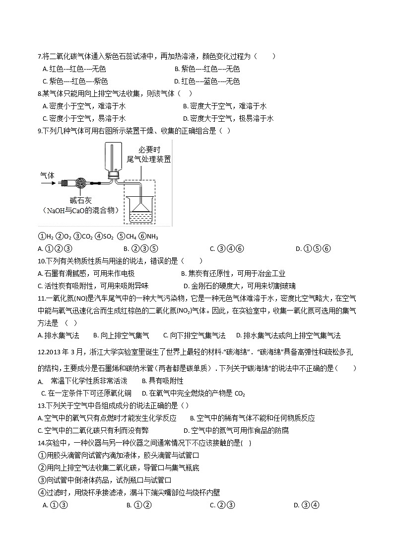 初中化学试卷第七单元测试题第2页