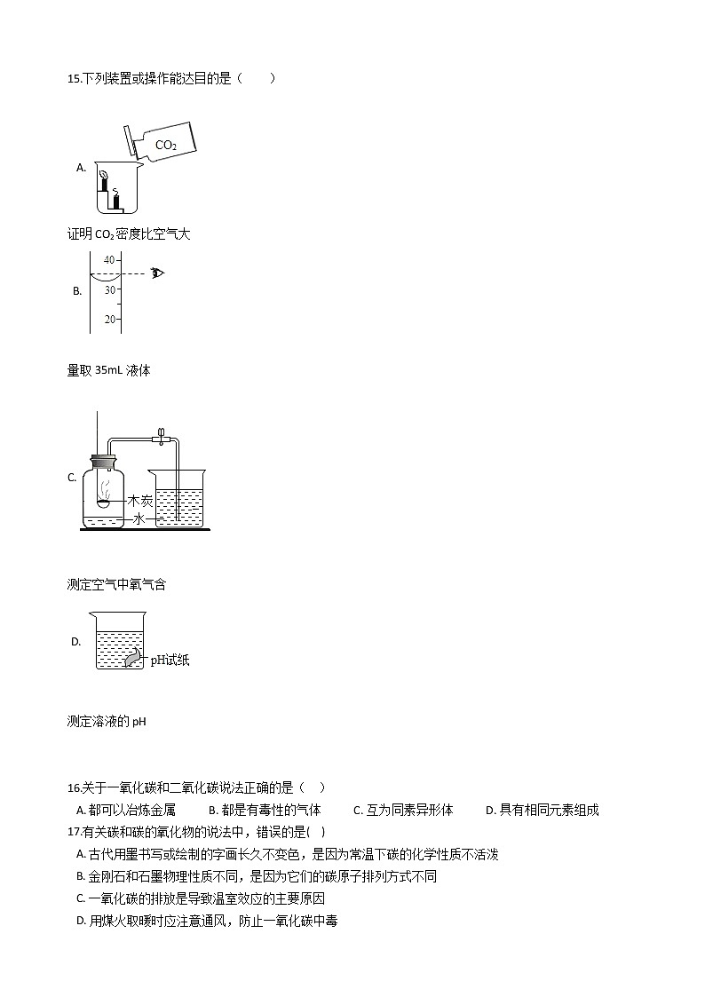 初中化学试卷第七单元测试题第3页
