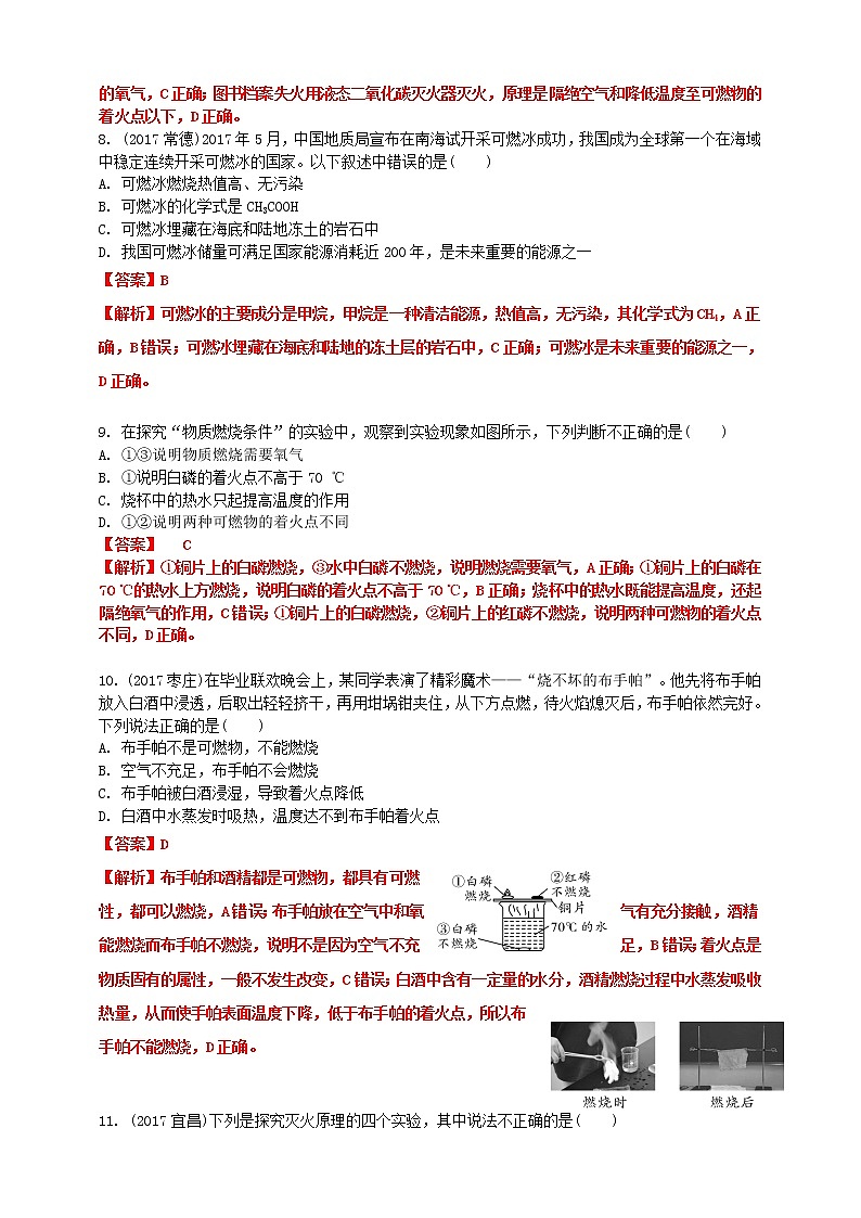 第七单元燃烧及其利用测试试卷（基础提高中考）03