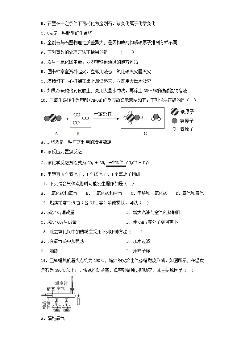 初中化学九年级上册第七单元《燃料及其利用》单元检测题02
