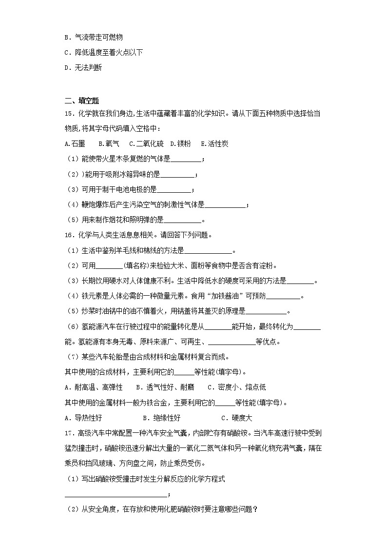 初中化学九年级上册第七单元《燃料及其利用》单元检测题03