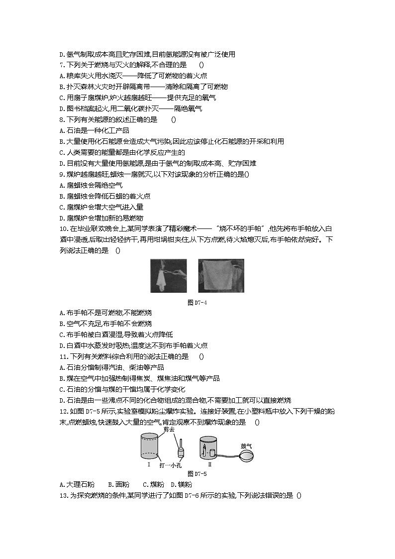人教版9年级化学上册第七单元燃料及其利用单元测试题02