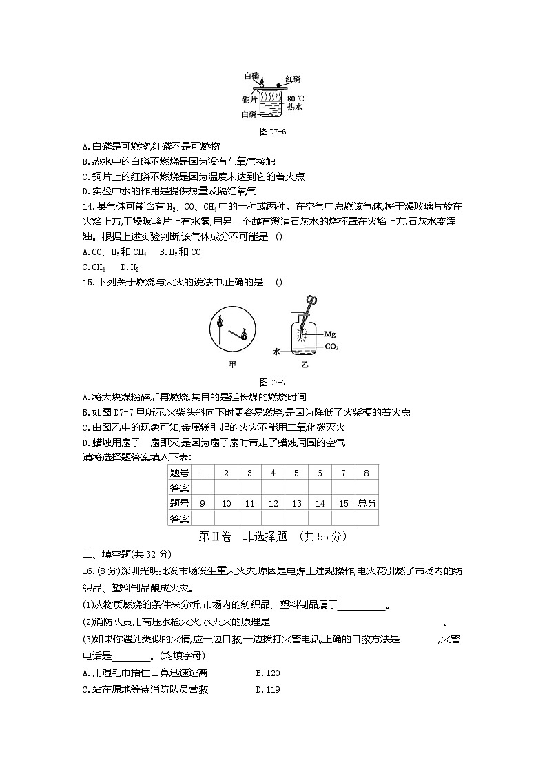 人教版9年级化学上册第七单元燃料及其利用单元测试题03