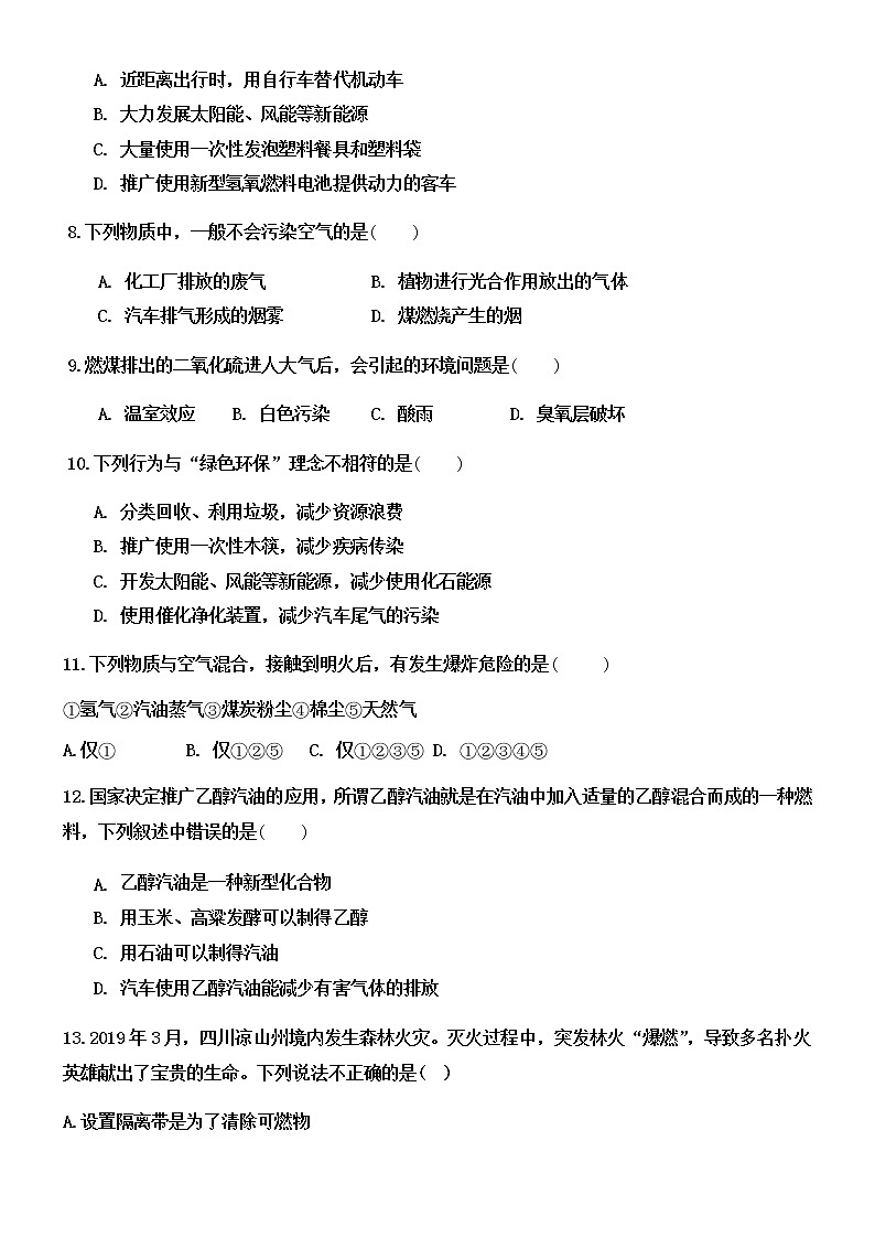 九年级化学第七单元单元燃料及其利用检测02