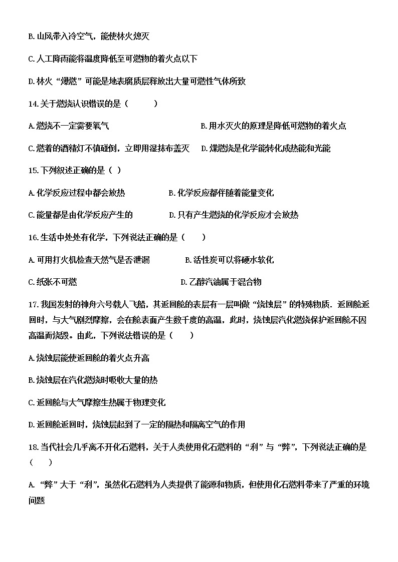 九年级化学第七单元单元燃料及其利用检测03
