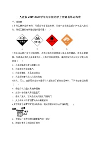 人教版第七单元 燃料及其利用综合与测试课后测评