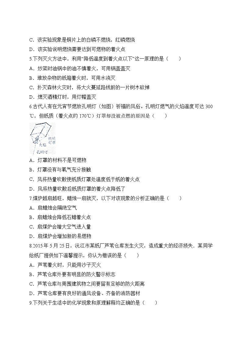 人教版2020-2021学年九年级化学上册第七单元燃烧及其利用 试卷02