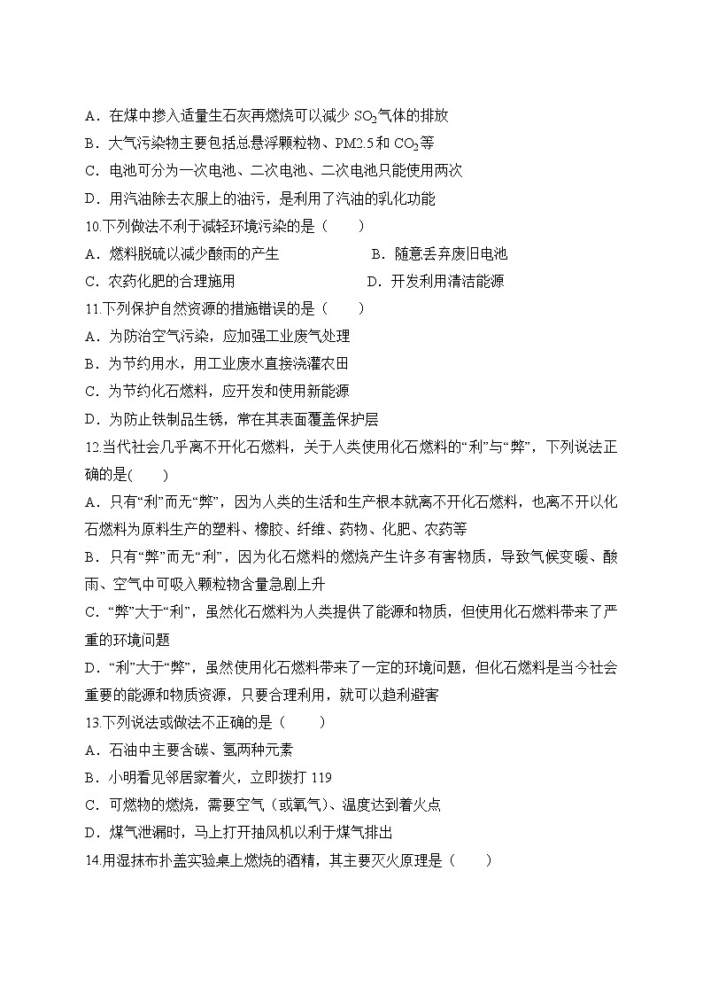 人教版2020-2021学年九年级化学上册第七单元燃烧及其利用 试卷03