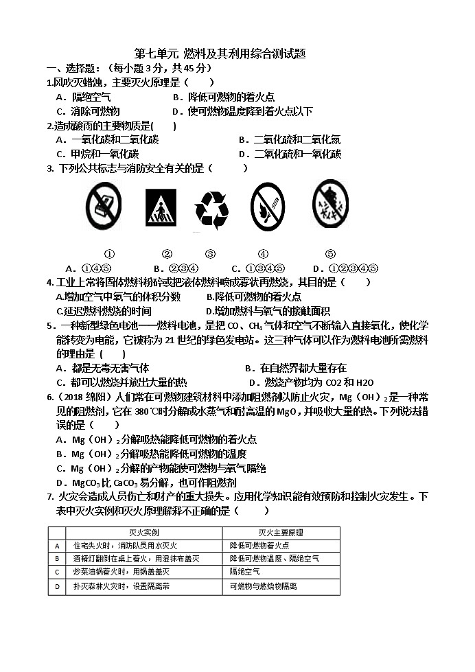 九年级化学上册第七单元 燃料及其利用综合测试题第1页