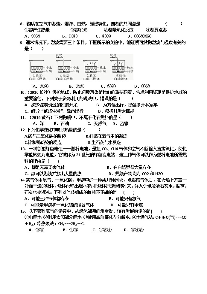 九年级化学上册第七单元 燃料及其利用综合测试题第2页