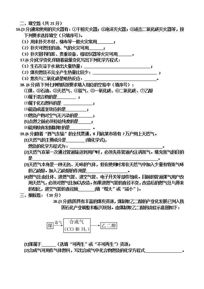 九年级化学上册第七单元 燃料及其利用综合测试题第3页