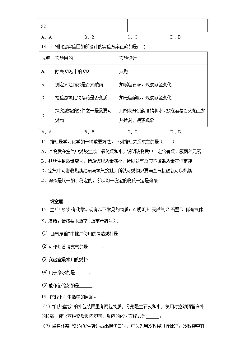 人教版初中化学第七单元燃料及其利用测试题03