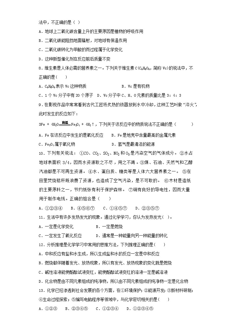 人教版化学九年级上册第7单元《燃料及其利用》测试题（含答案） (3)02