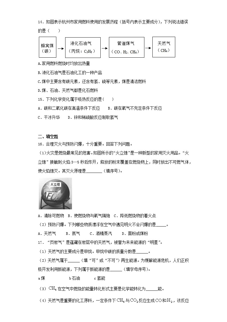 人教版化学九年级上册第7单元《燃料及其利用》测试题（含答案） (3)03