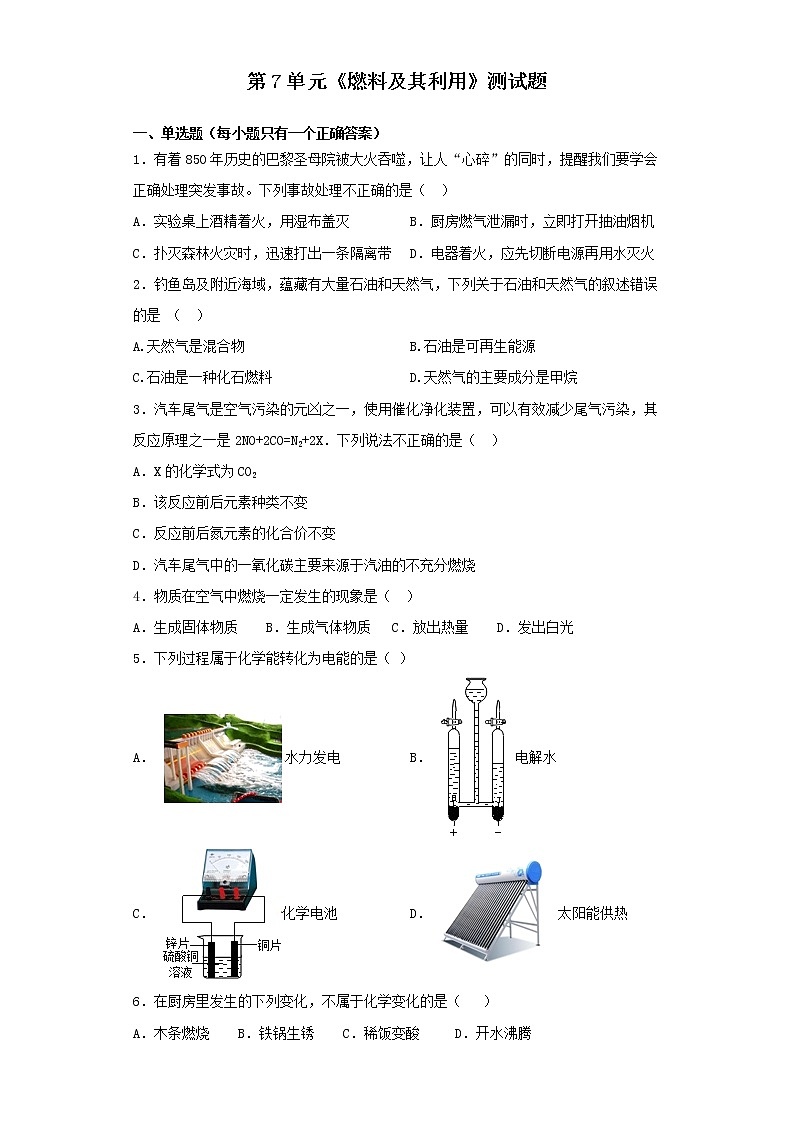 人教版化学九年级上册第7单元《燃料及其利用》测试题（含答案）01