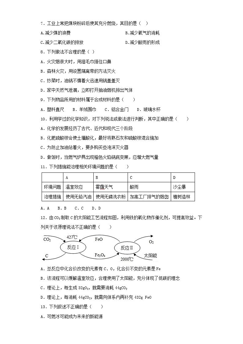 人教版化学九年级上册第7单元《燃料及其利用》测试题（含答案）02