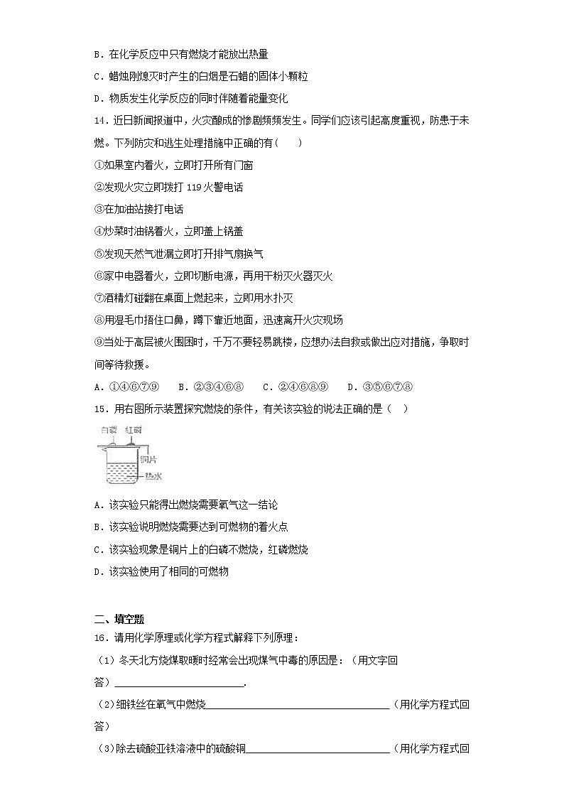 人教版化学九年级上册第7单元《燃料及其利用》测试题（含答案）03