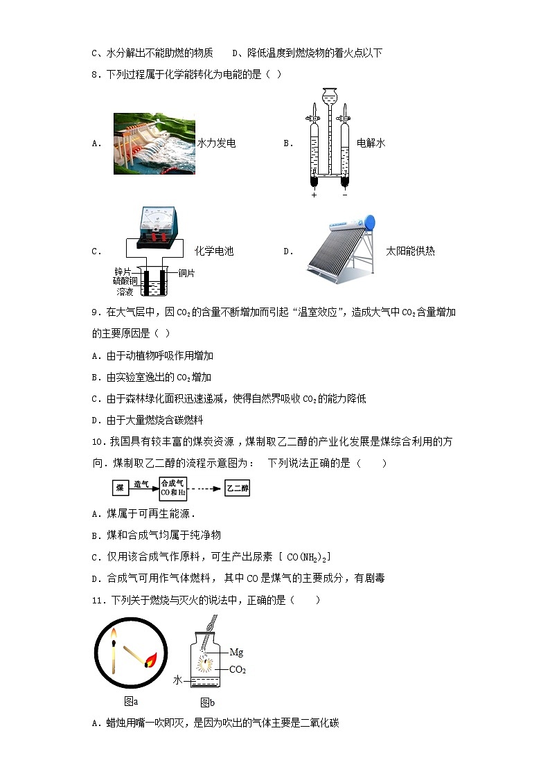 人教版化学九年级上册第7单元燃料及其利用测试题 (1)02