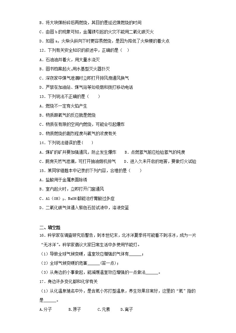 人教版化学九年级上册第7单元燃料及其利用测试题 (1)03