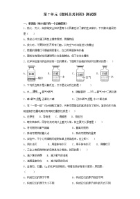 化学九年级上册第七单元 燃料及其利用综合与测试随堂练习题