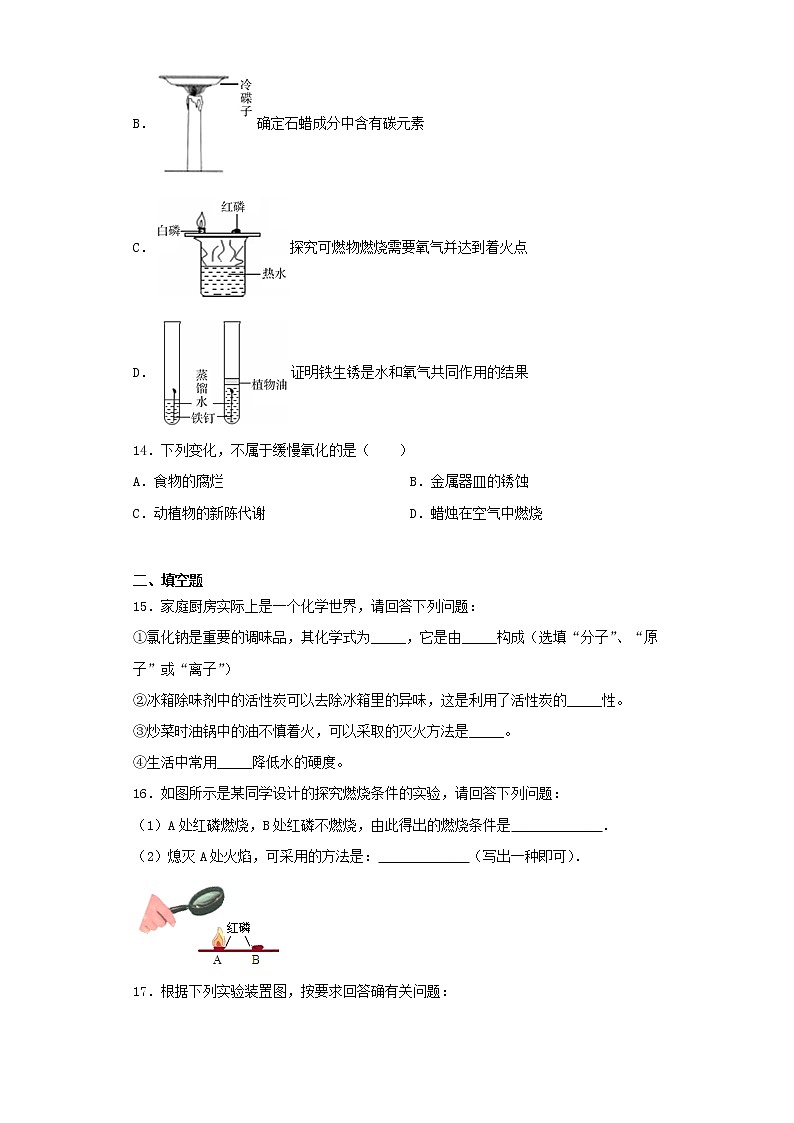 人教版化学九年级上册第7单元《燃料及其利用》测试题（含答案） (1)03