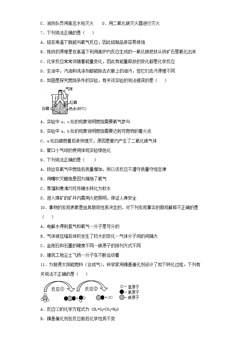 人教版化学九年级上册第7单元《燃料及其利用》测试题（含答案） (2)02