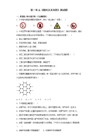 人教版九年级上册第七单元 燃料及其利用综合与测试同步达标检测题