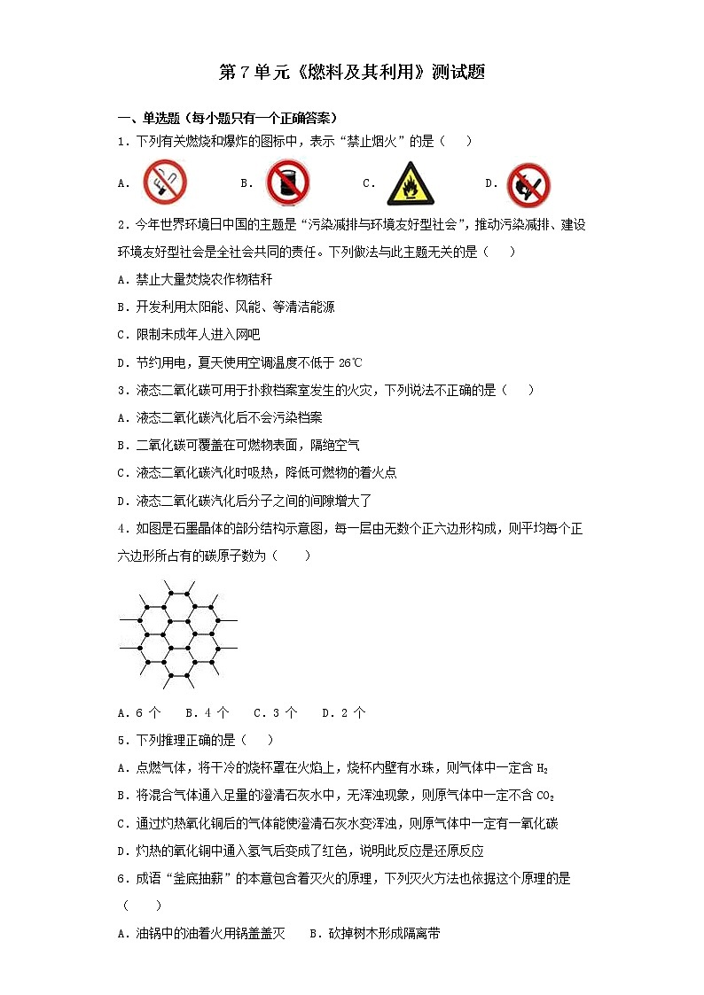 人教版化学九年级上册第7单元燃料及其利用测试题 (4)01