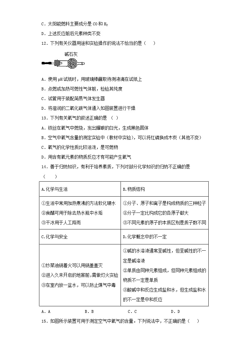 人教版化学九年级上册第7单元燃料及其利用测试题 (4)03