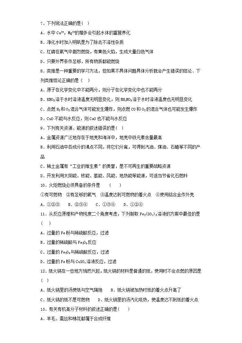 人教版化学九年级上册第7单元燃料及其利用测试题02