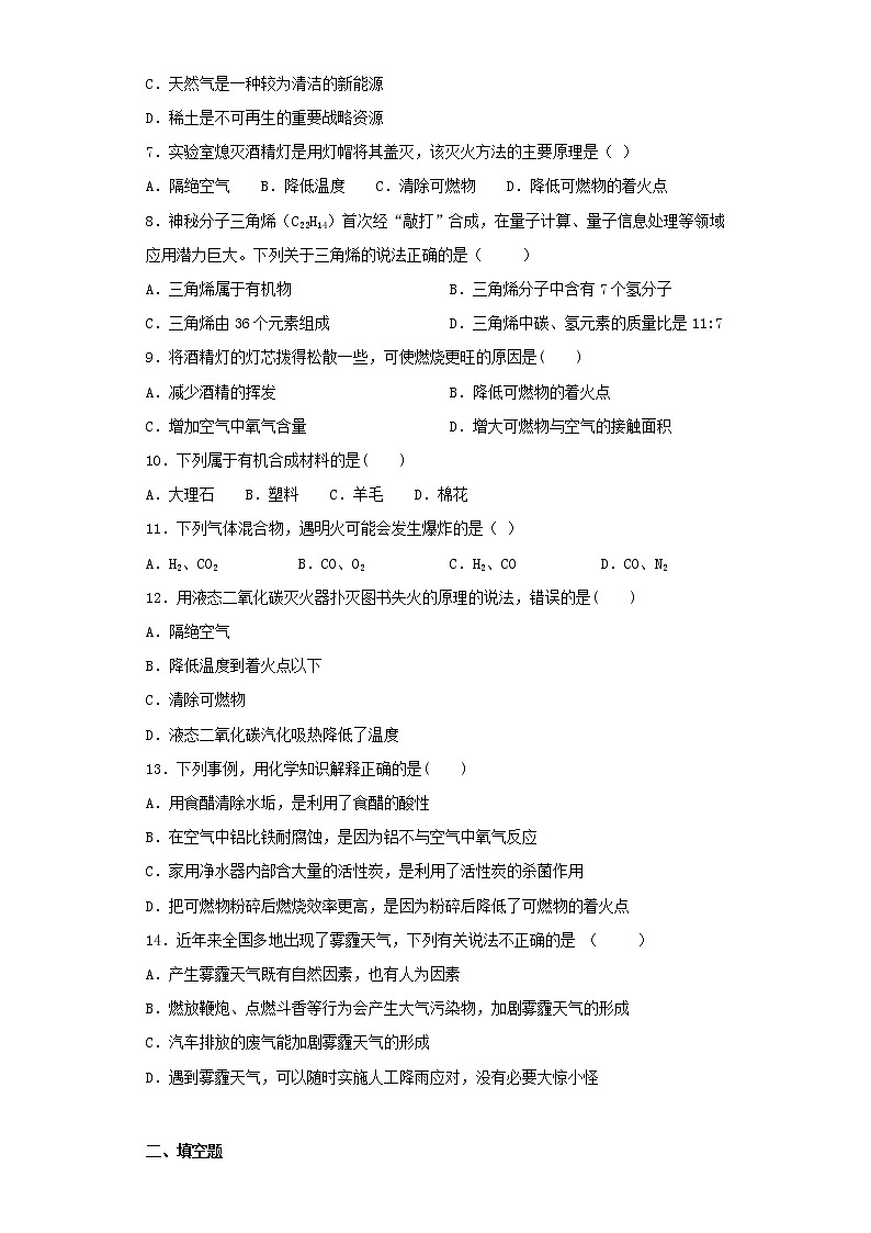 人教版化学九年级上册第7单元燃料及其利用测试题 (7)02