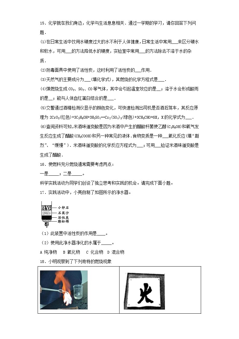 人教版化学九年级上册第7单元燃料及其利用测试题 (7)03