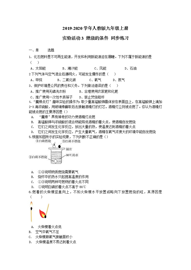 人教版九年级化学第七单元燃料及其利用检测题01